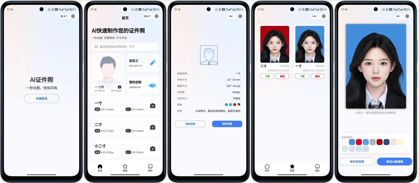【万弘资源】2024年最新开源的证件照微信小程序源码，带流量主