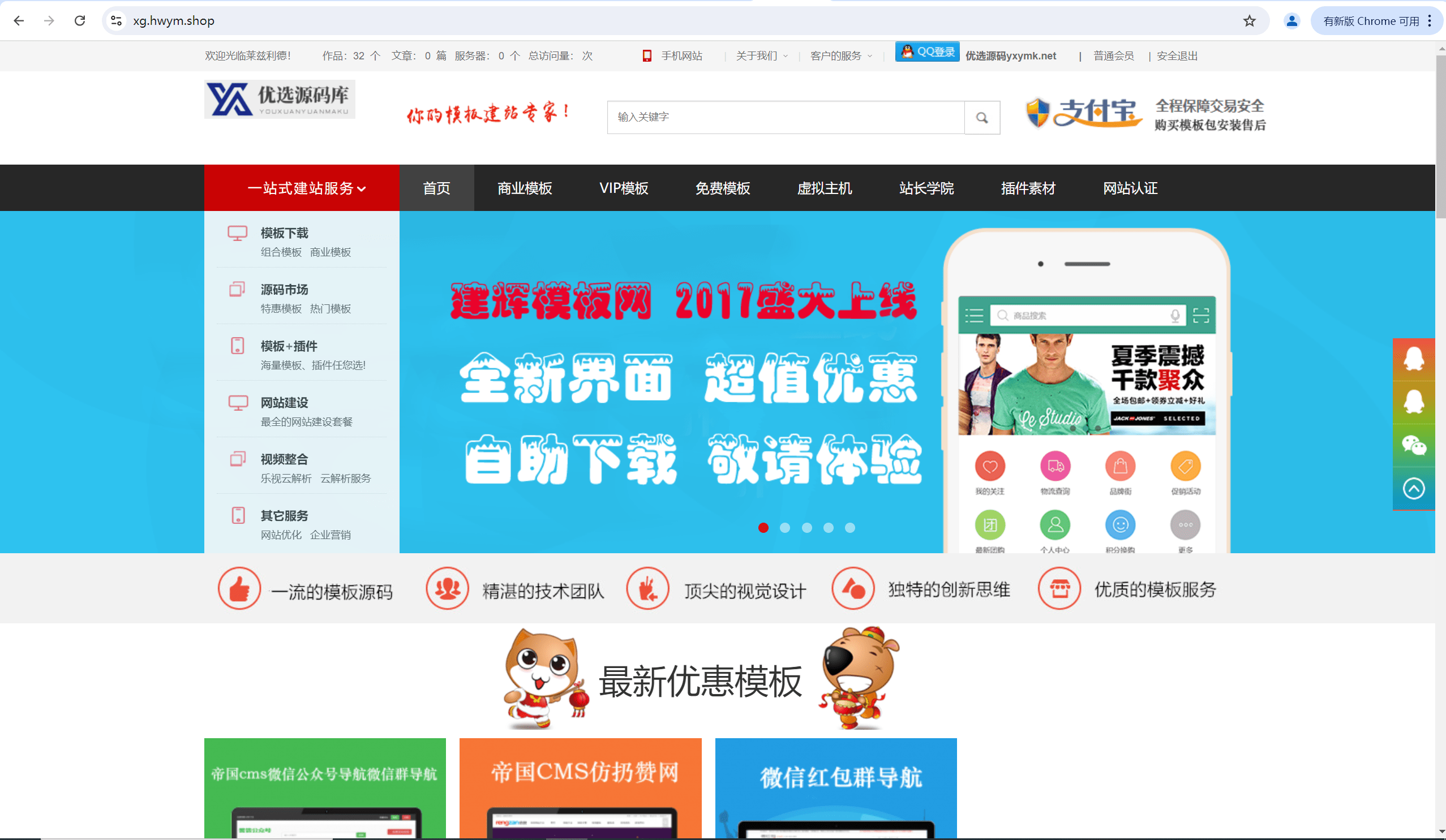 【万弘资源】帝国CMS7.5仿模板堂柒喜模板建站网 素材资源下载站源码