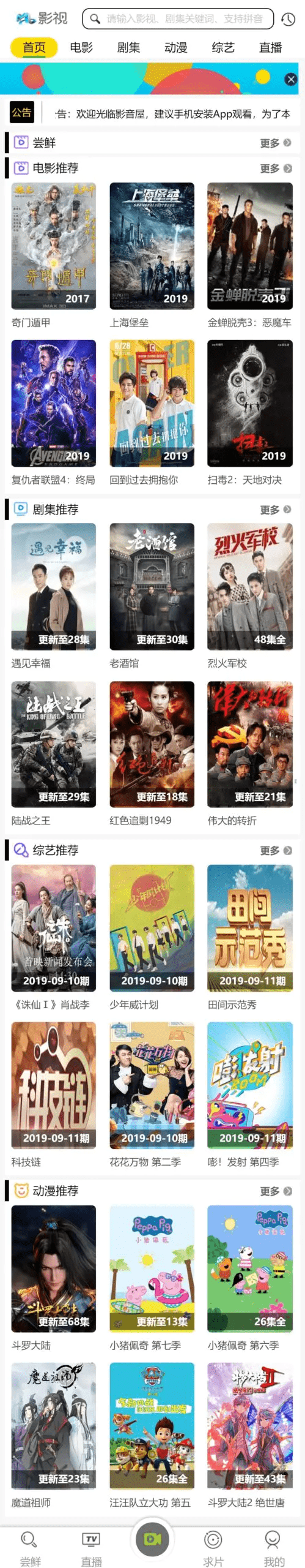 【万弘资源】在线影视平台源码带采集
