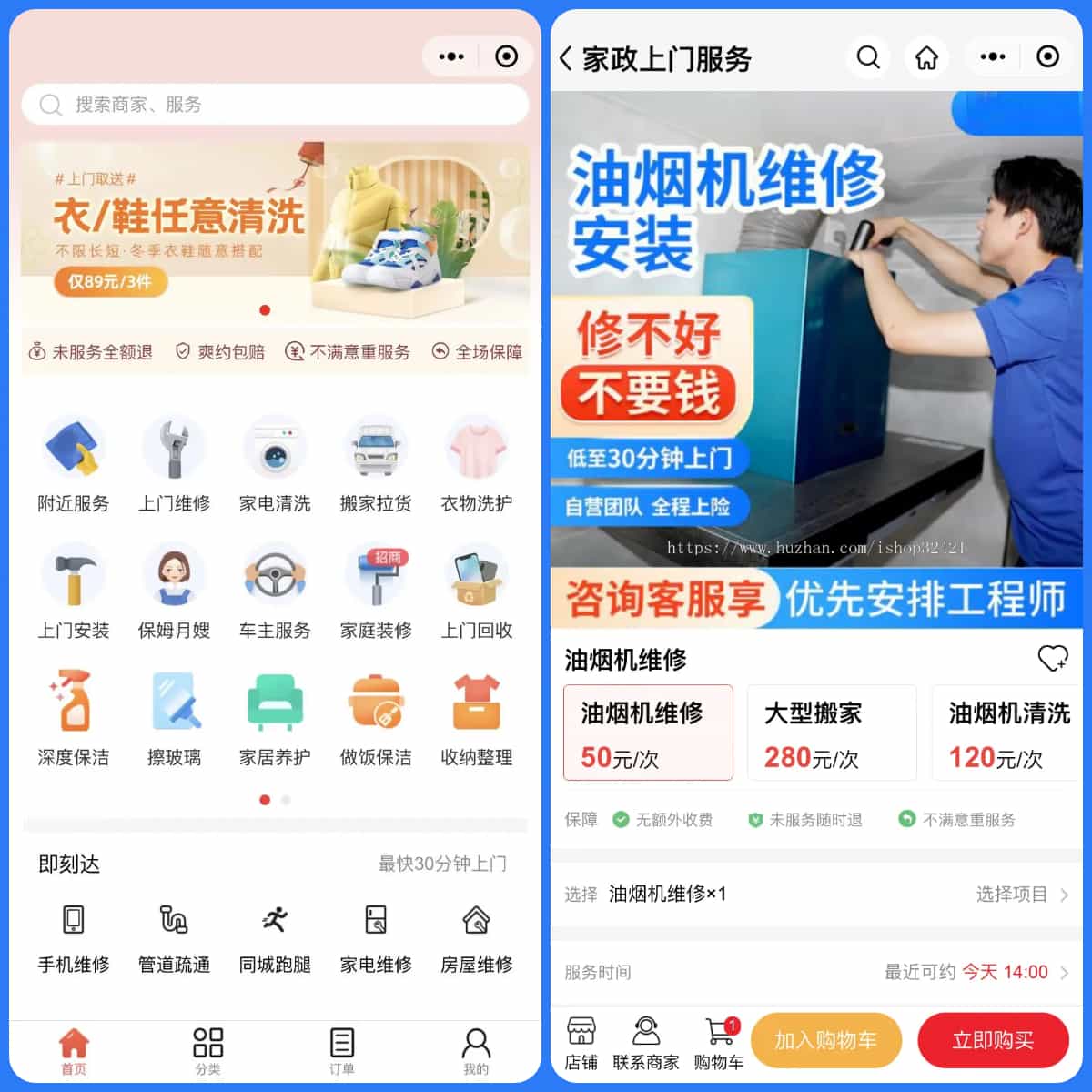 【万弘资源】thinkphp家政上门预约服务小程序家政保洁师傅上门服务小程序上门服务在线派单安装教程