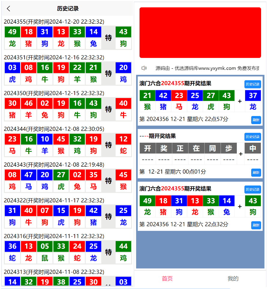 【万弘资源】uniapp六合彩开奖网自动采集开奖源码/六合图库资料源码/香港六合彩开奖网/澳门六合彩开奖网