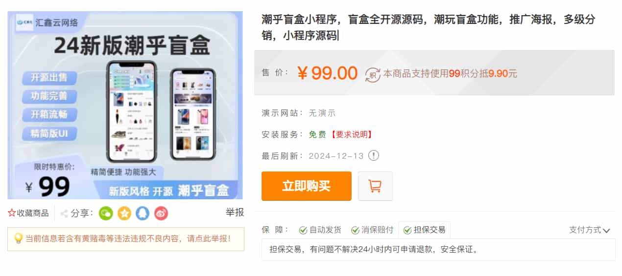 【万弘资源】潮乎盲盒小程序，盲盒全开源源码，潮玩盲盒功能，推广海报，多级分销，小程序源码