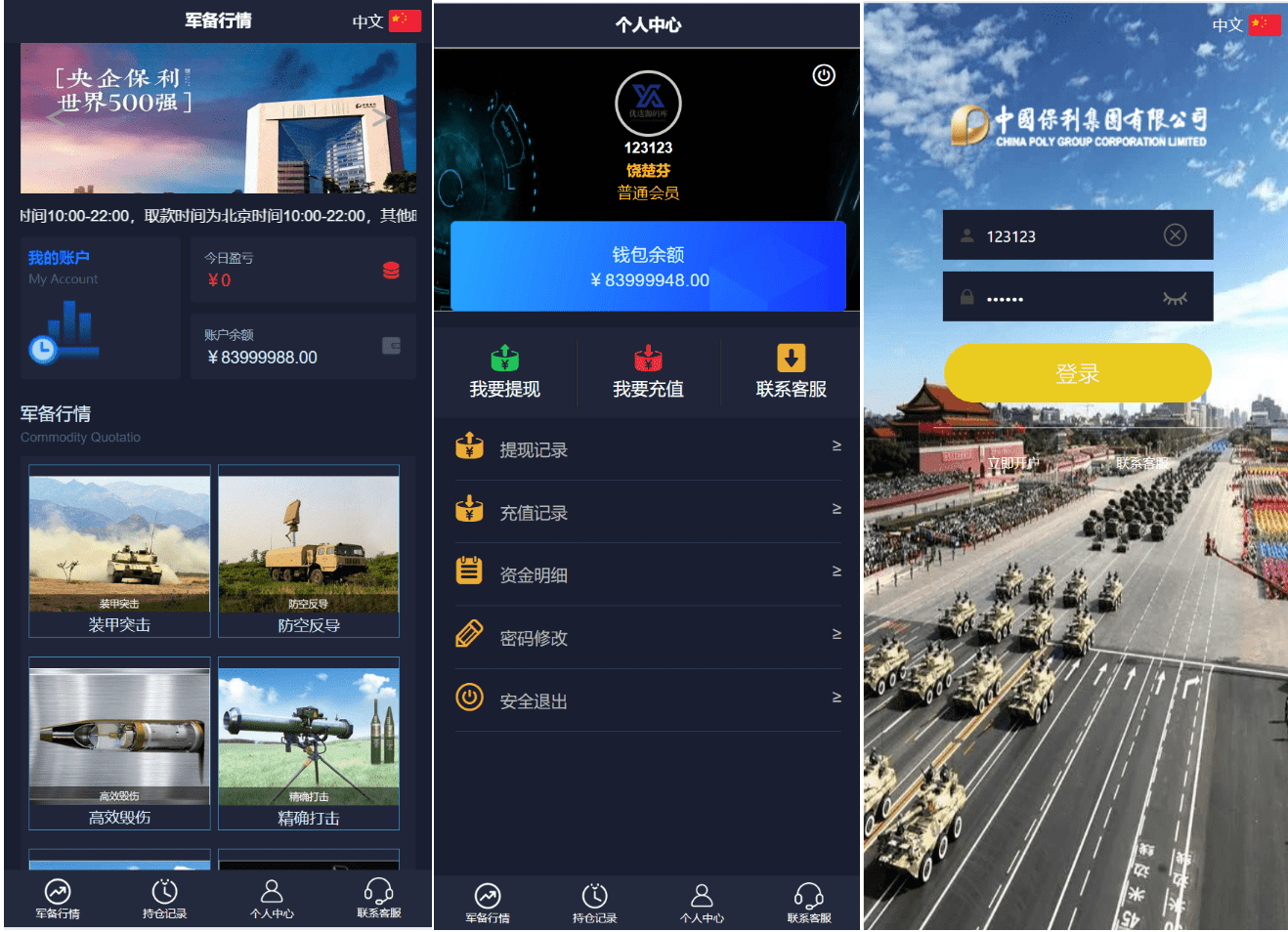 【万弘资源】双语言军事军备类型微盘微交易所源码/一键亏盈+指定亏盈+完美风控概率+行情结算都正常/前端html+后端PHP