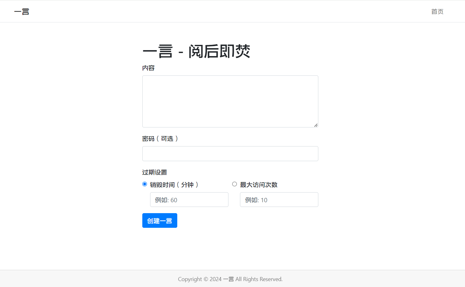 【万弘资源】阅后即焚平台系统源码 PHP版本