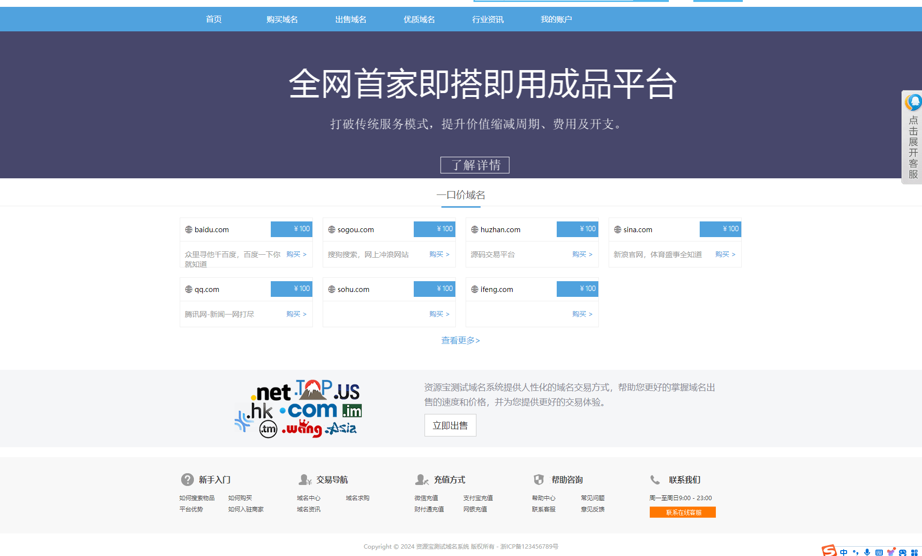 【万弘资源】最新域名出售交易平台源码修复版