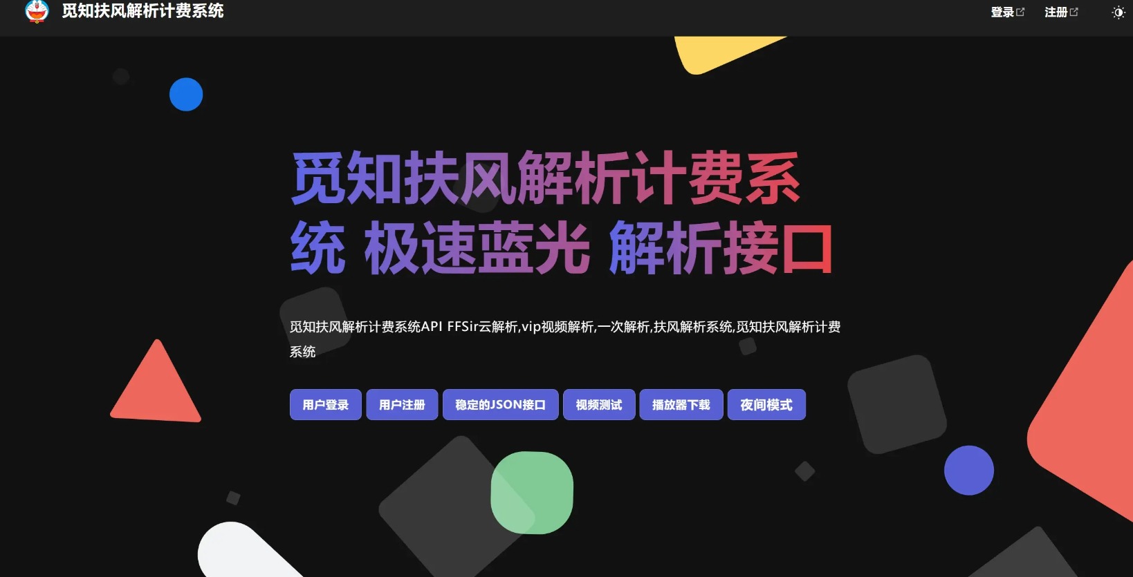 【万弘资源】2025蛇年v2.0觅知扶风计费系统全新重制全新UI优化修复完整版