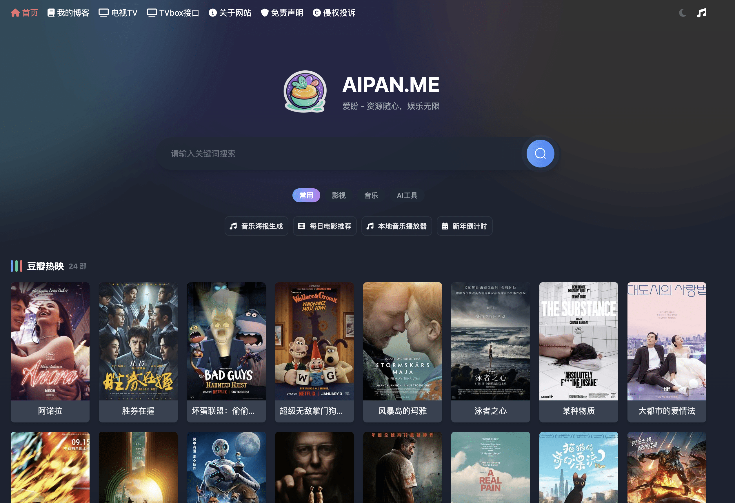 【万弘资源】基于vue的网盘搜索源码，电视直播，Alist聚合播放