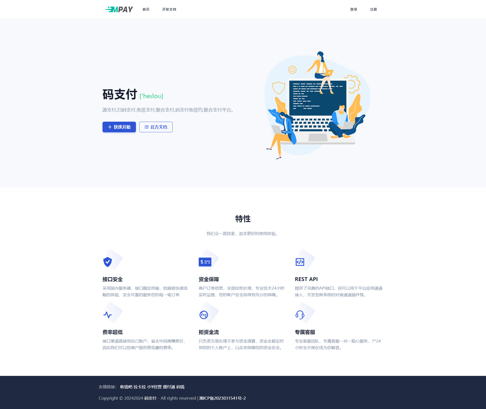 【万弘资源】新款thinkphp框架开发的码支付mpay源码/个人收款开源 对接微信赞赏码收款码