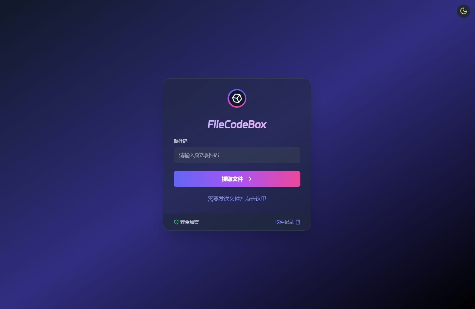 【万弘资源】新版FileCodeBox快递柜源码 附带搭建教程