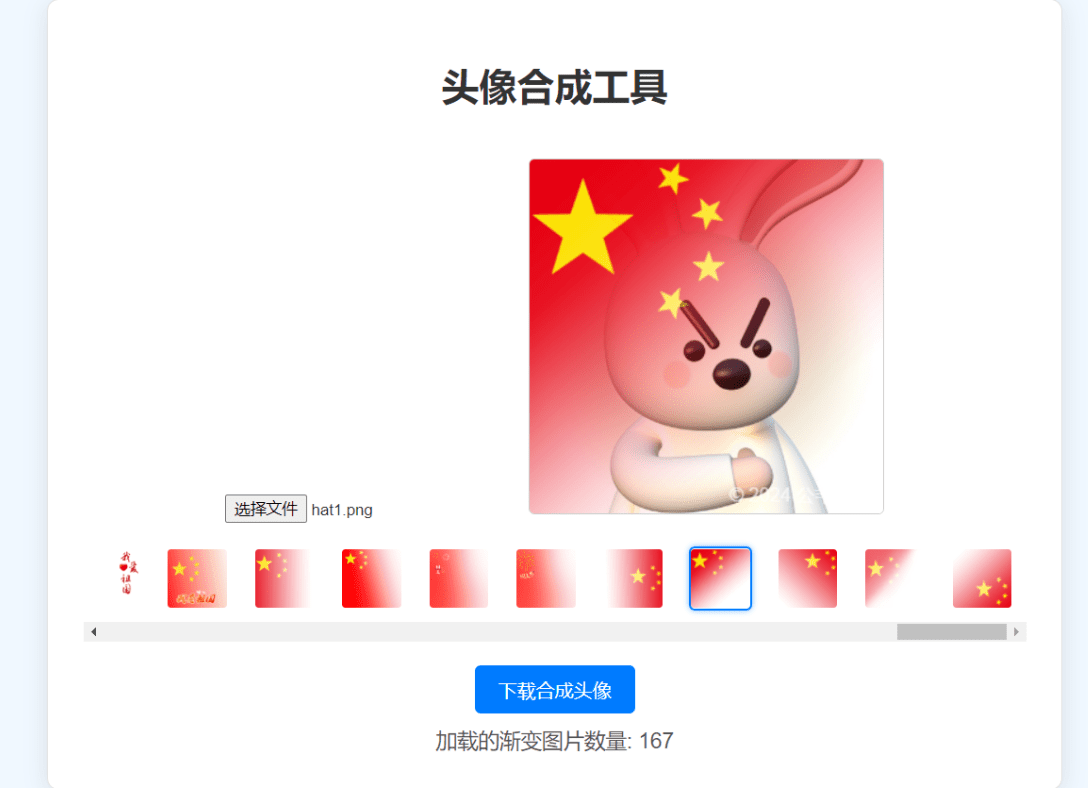 【万弘资源】渐变头像合成网站源码