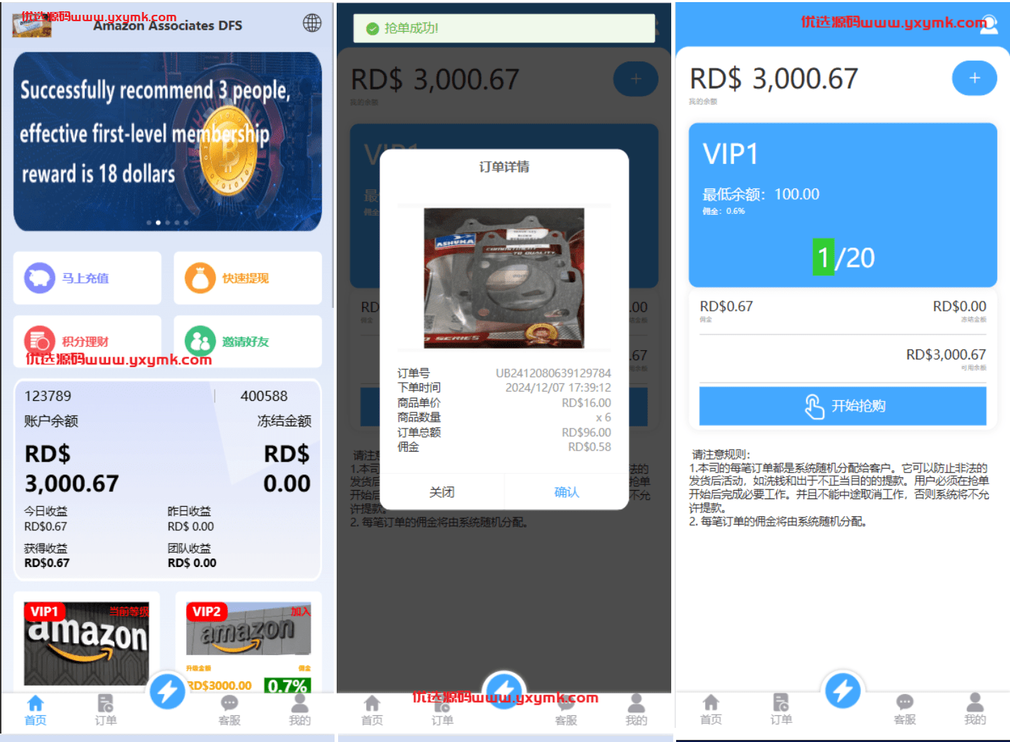 【优选代售】定制版海外抢单刷单系统/多语言亚马逊刷单/订单控/余额宝