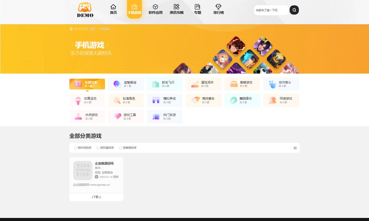 【万弘资源】帝国cms大气手游戏应用软件APP下载站整站源码模板
