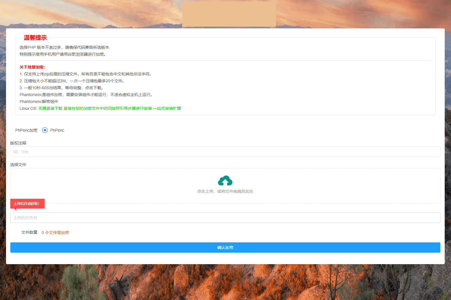 【万弘资源】全新phpenc代码加密系统源码 PHP代码加密程序源码