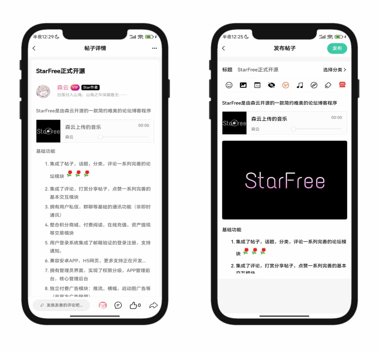 【万弘资源】2025年最新唯美社区StarFree社区论坛前后端源码