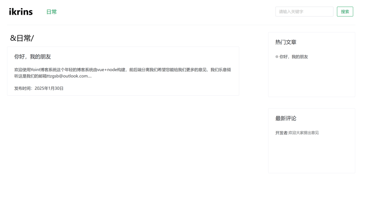 【万弘资源】Yoint前后端分离博客系统1.0