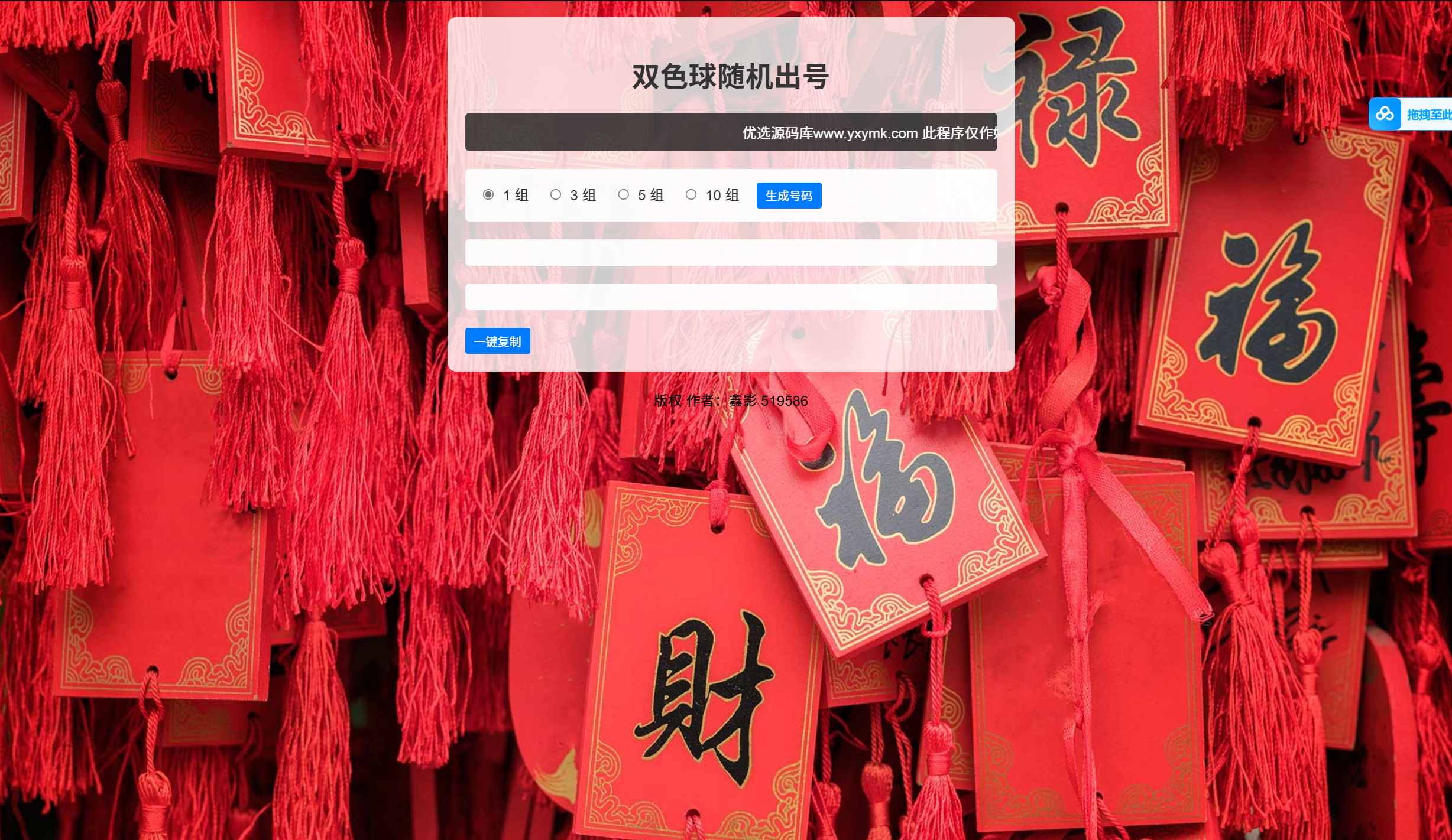【万弘资源】双色球随机选号工具HTML源码