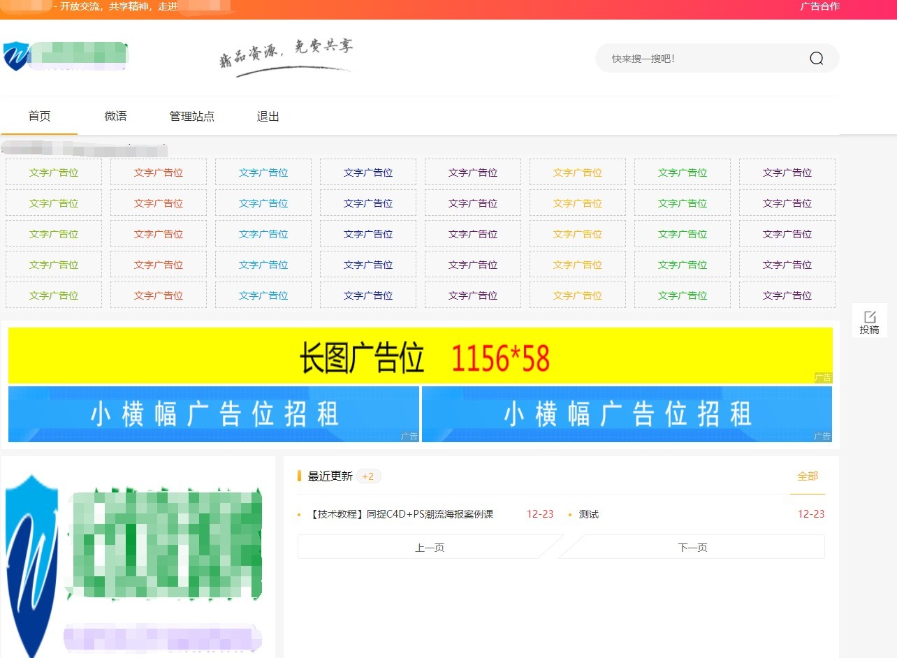 【万弘资源】Emlog6.0资源模板源码 网站模板 整站网站源码 带自动采集 带自助广告系统