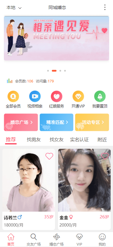 【万弘资源】约会交友系统源码V10.5支持婚恋相亲、媒婆返利、红娘系统、商城系统等
