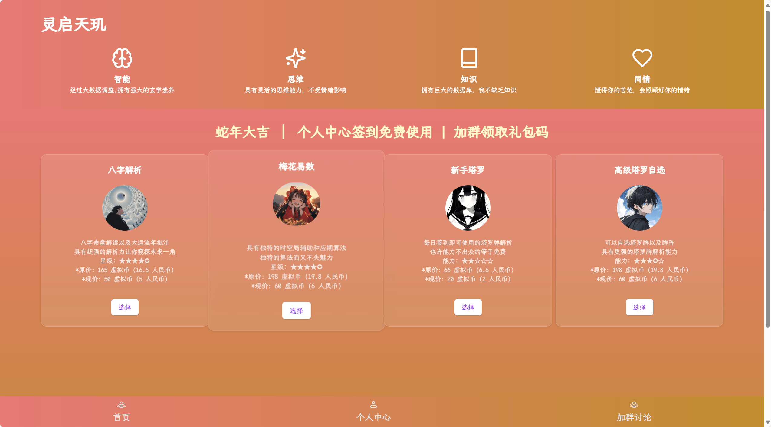 【万弘资源】AI占卜算卦项目源码Java版 /java算命 卜卦系统源码 对接ai接口 带支付打赏