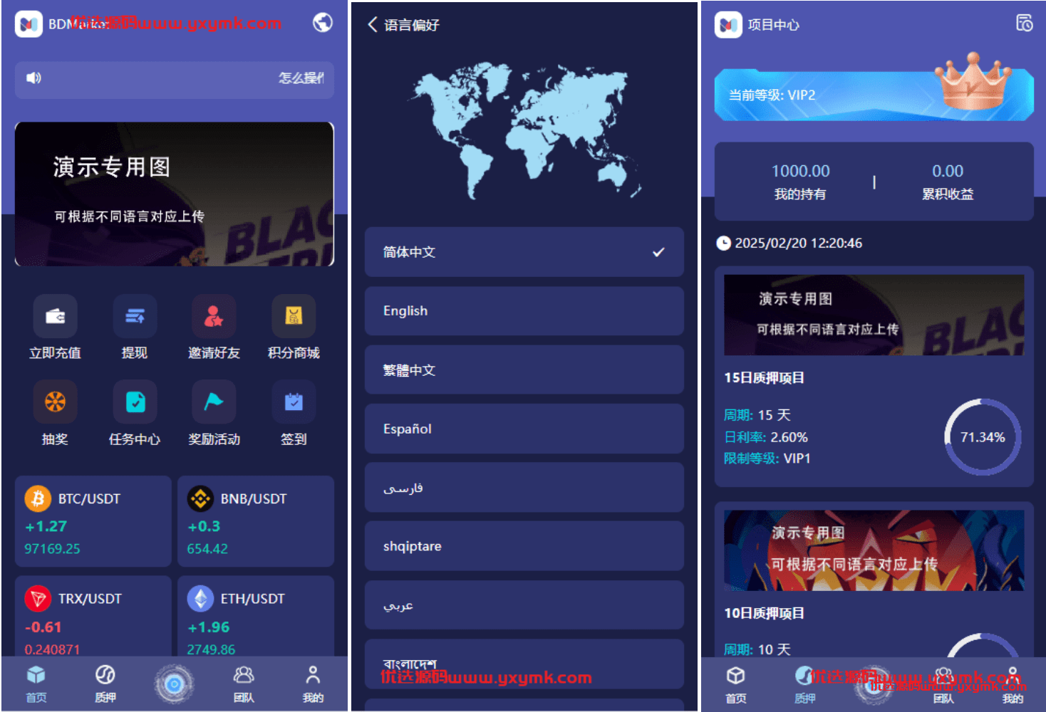 【优选代售】高端多语言自动挖矿系统/海外质押理财/自定义语言
