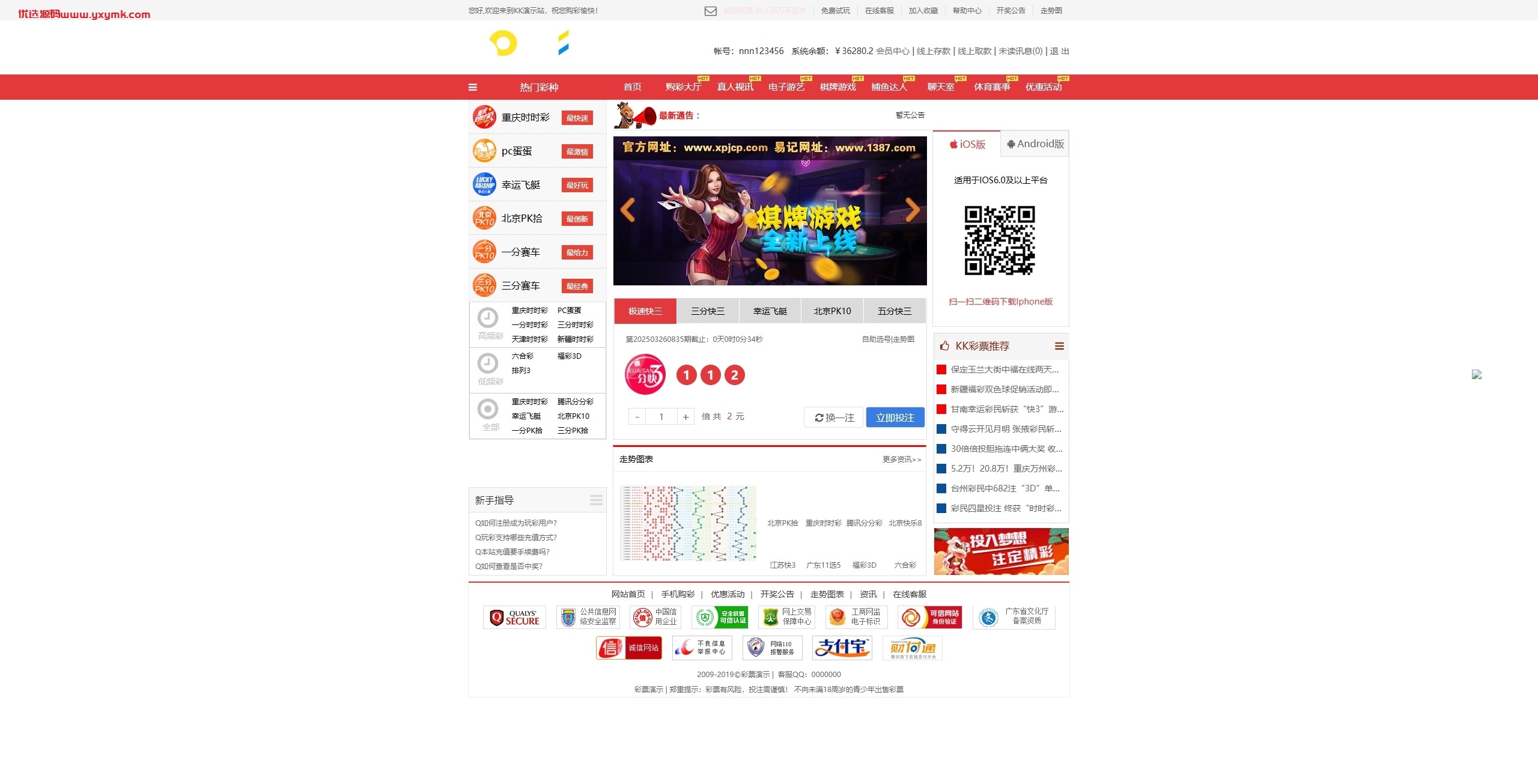 【优选代售】KK彩票/双玩法彩票系统/彩票CP系统/JAVA开源