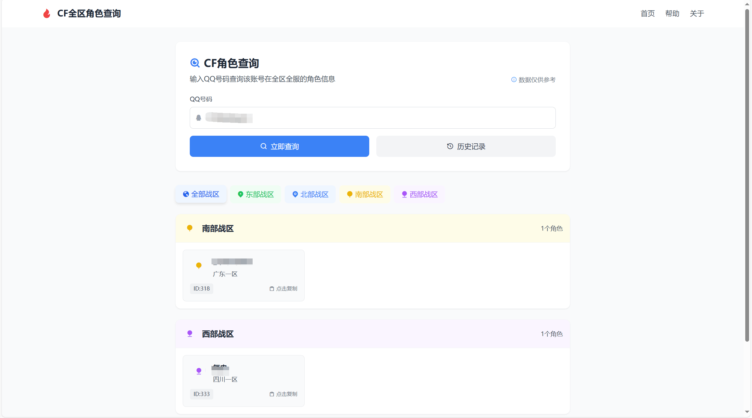 【万弘资源】CF全区角色查询助手网页HTML源码