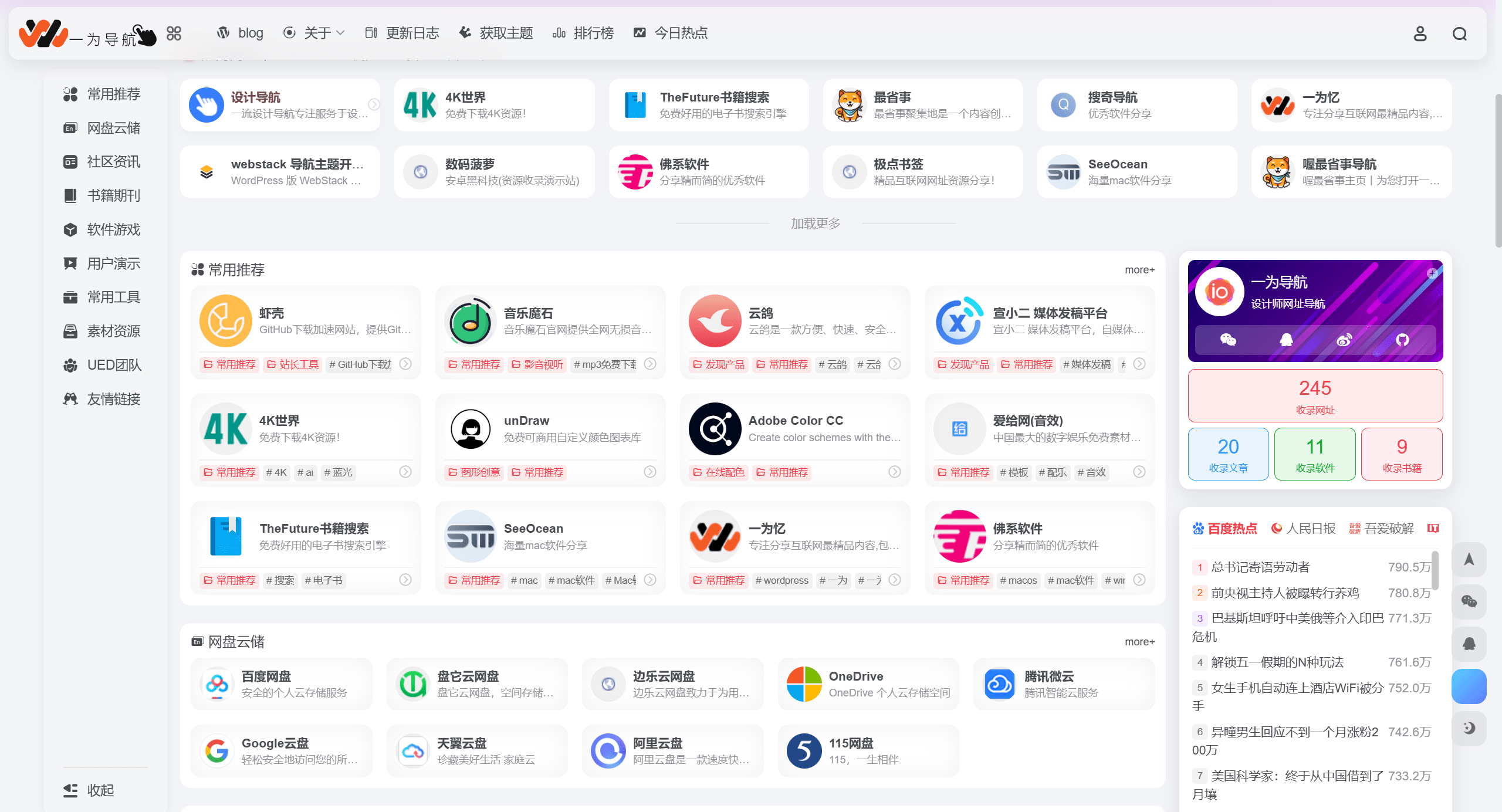 【万弘资源】WordPress开心导航站：一站式网址、资源与资讯垂直行业主题模板 OneNav_v4.0510