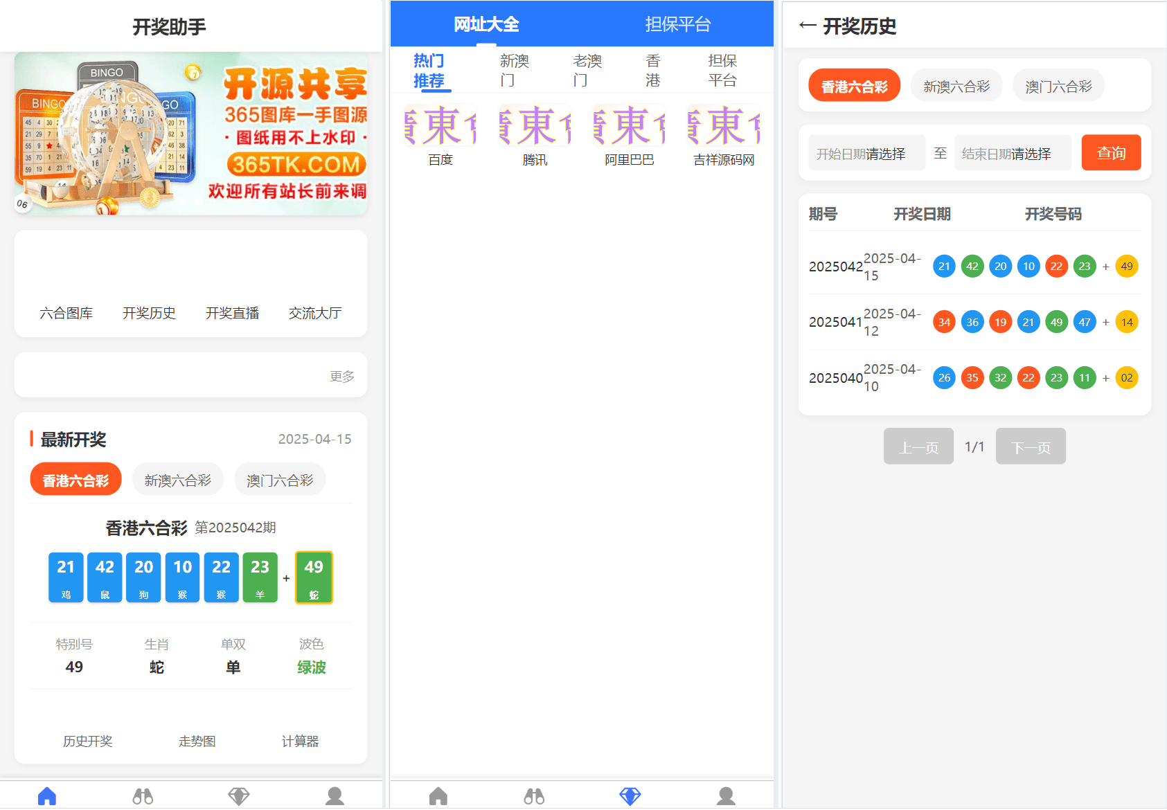 【万弘资源】六合彩开奖网源码/六合图库资料源码/前端uniapp/搭建教程