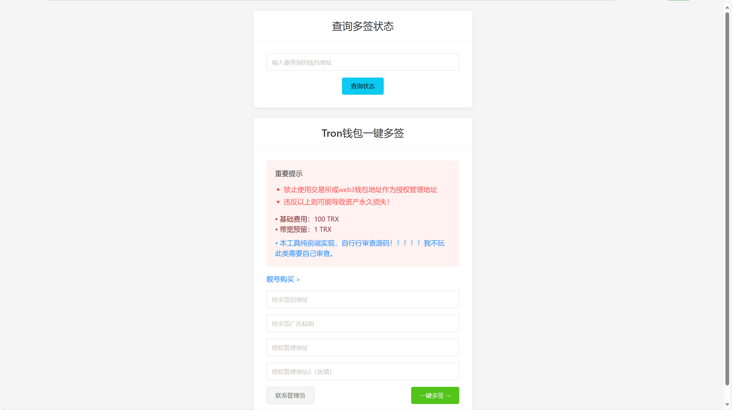 【万弘资源】tron钱包地址一键多签源码下载
