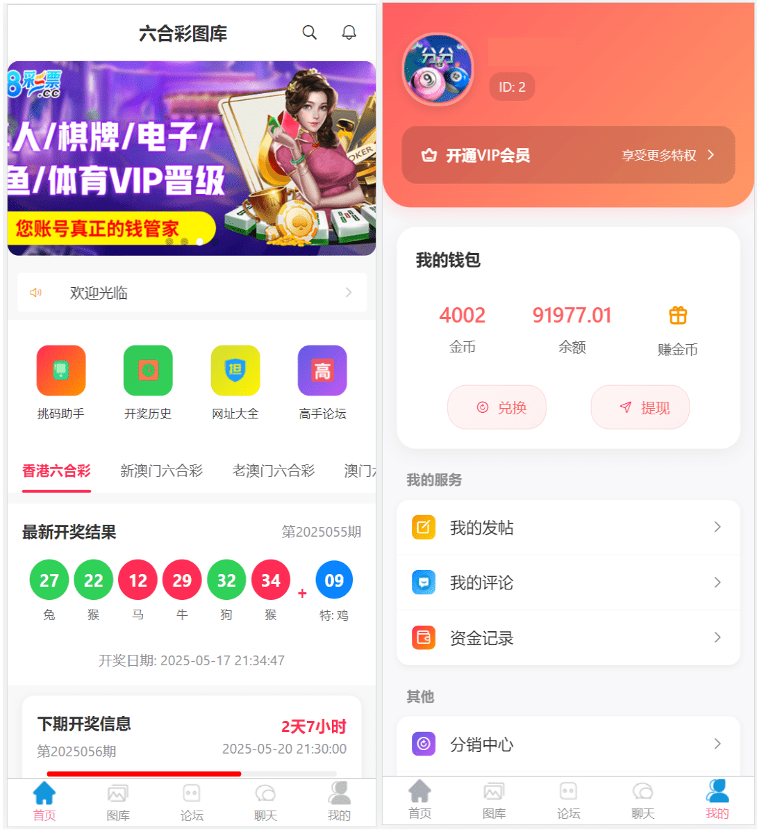 【万弘资源】新版本六合彩开奖网/心水资料/高手论坛/预设/聊天室/带文本搭建教程