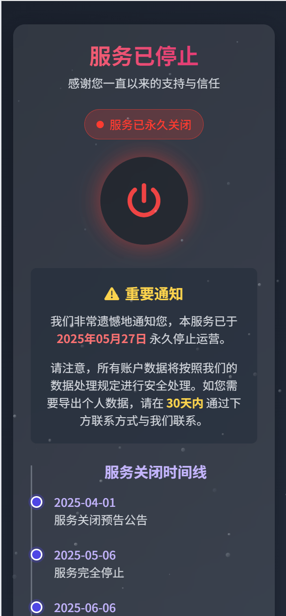 【万弘资源】 某站网站维护停运通知源码