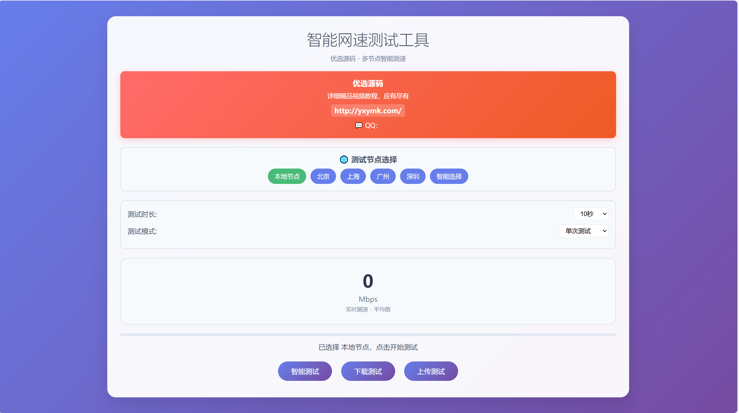 【万弘资源】KaiGe智能网速测试工具源码