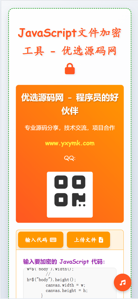 【万弘资源】JavaScript代码在线加密工具源码