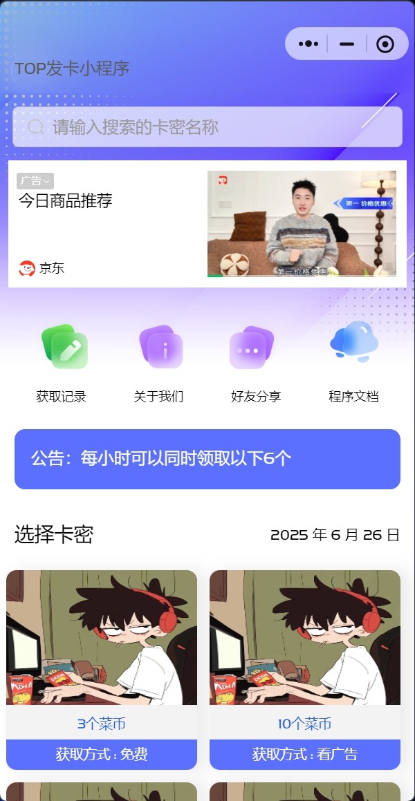 【万弘资源】发卡小程序，口令小程序，多功能小程序源码发卡小程序|发卡|小程序|源码|流量主|广告