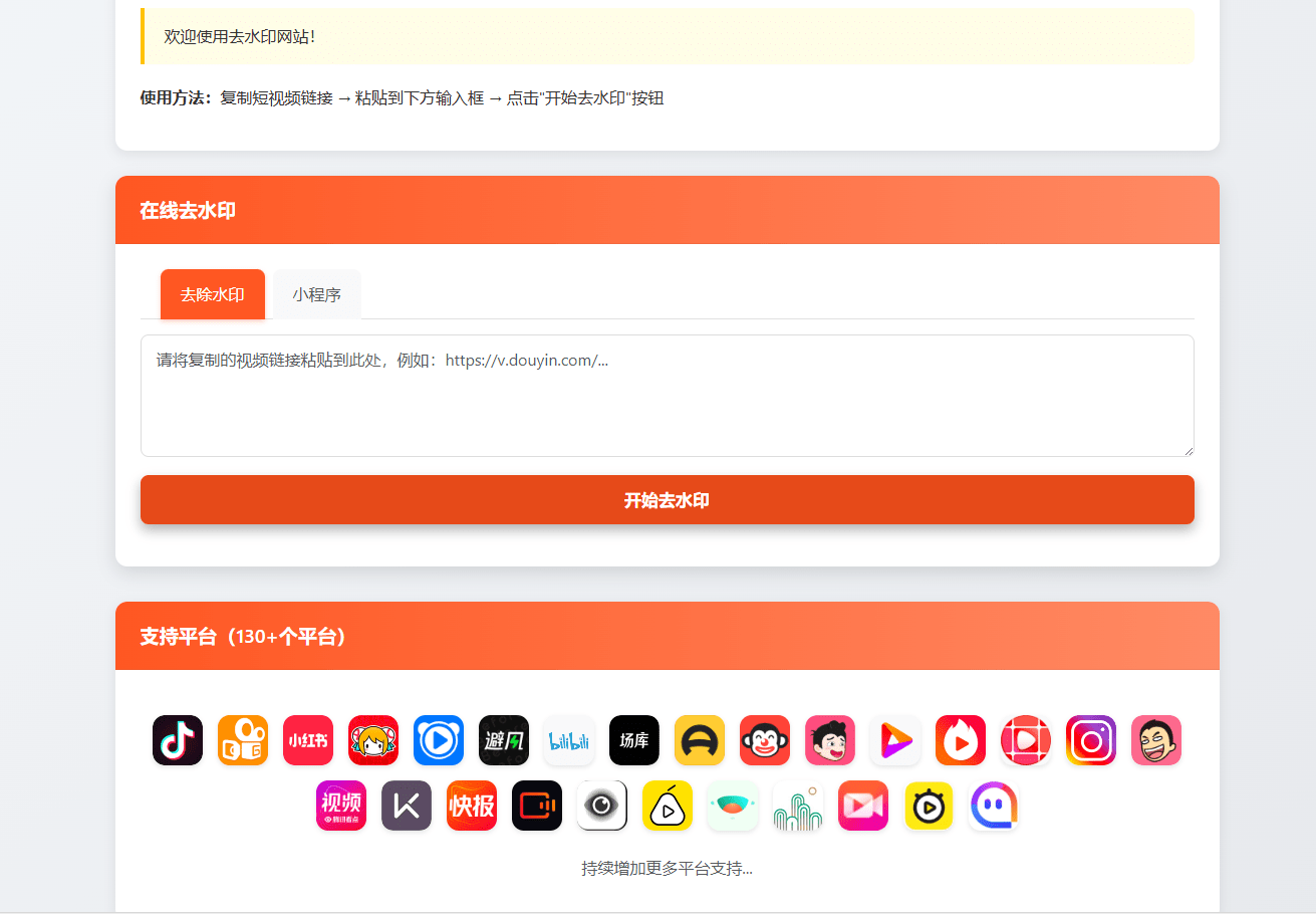 【万弘资源】聚合短视频解析去水印源码（有后台）自适应双端