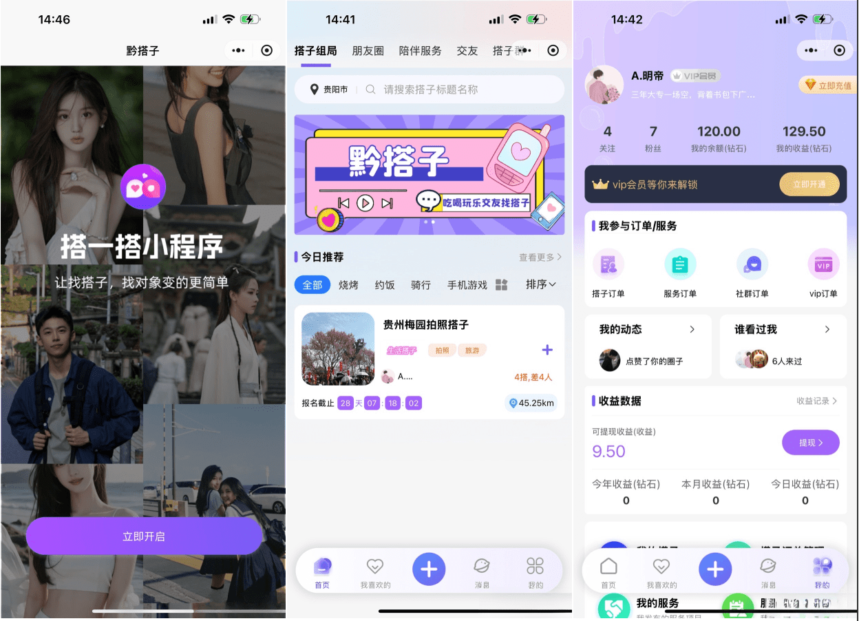【万弘资源】搭子组局小程序源码微信小程序分享带独立后台+搭建教程