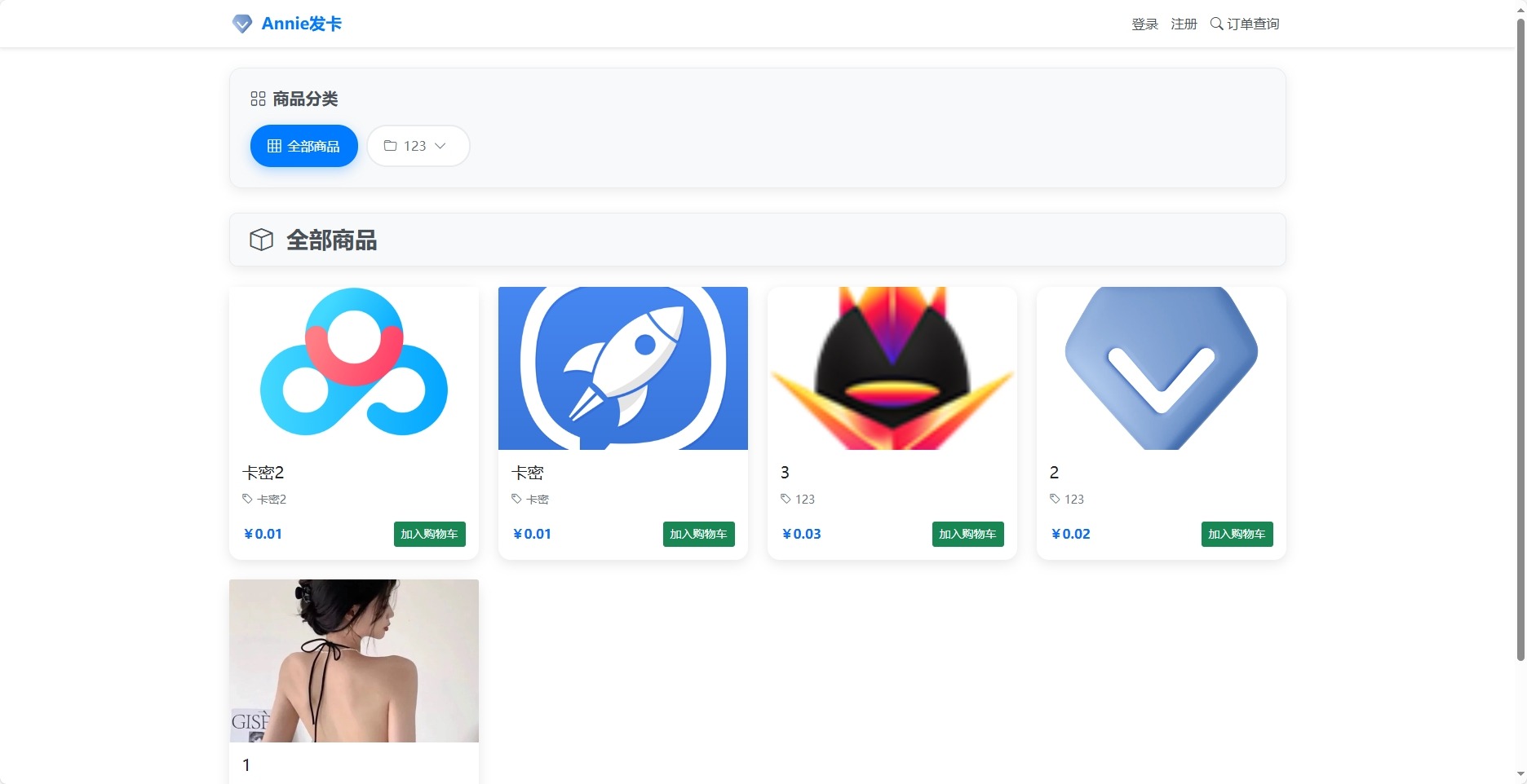 【万弘资源】Annie简约发卡系统 1.0开源版