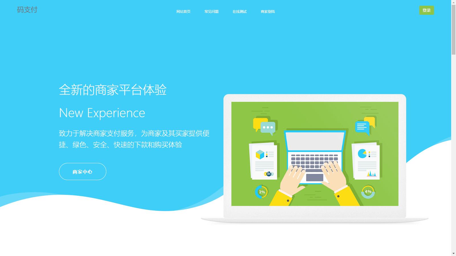 【万弘资源】个人码免签支付系统源码/免签支付系统/微信支付平台