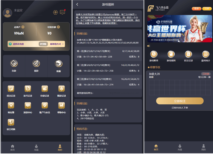 【万弘资源】多语言加拿大28源码/飞六美金盘/多玩法追号/前端vue纯源码+后端Java
