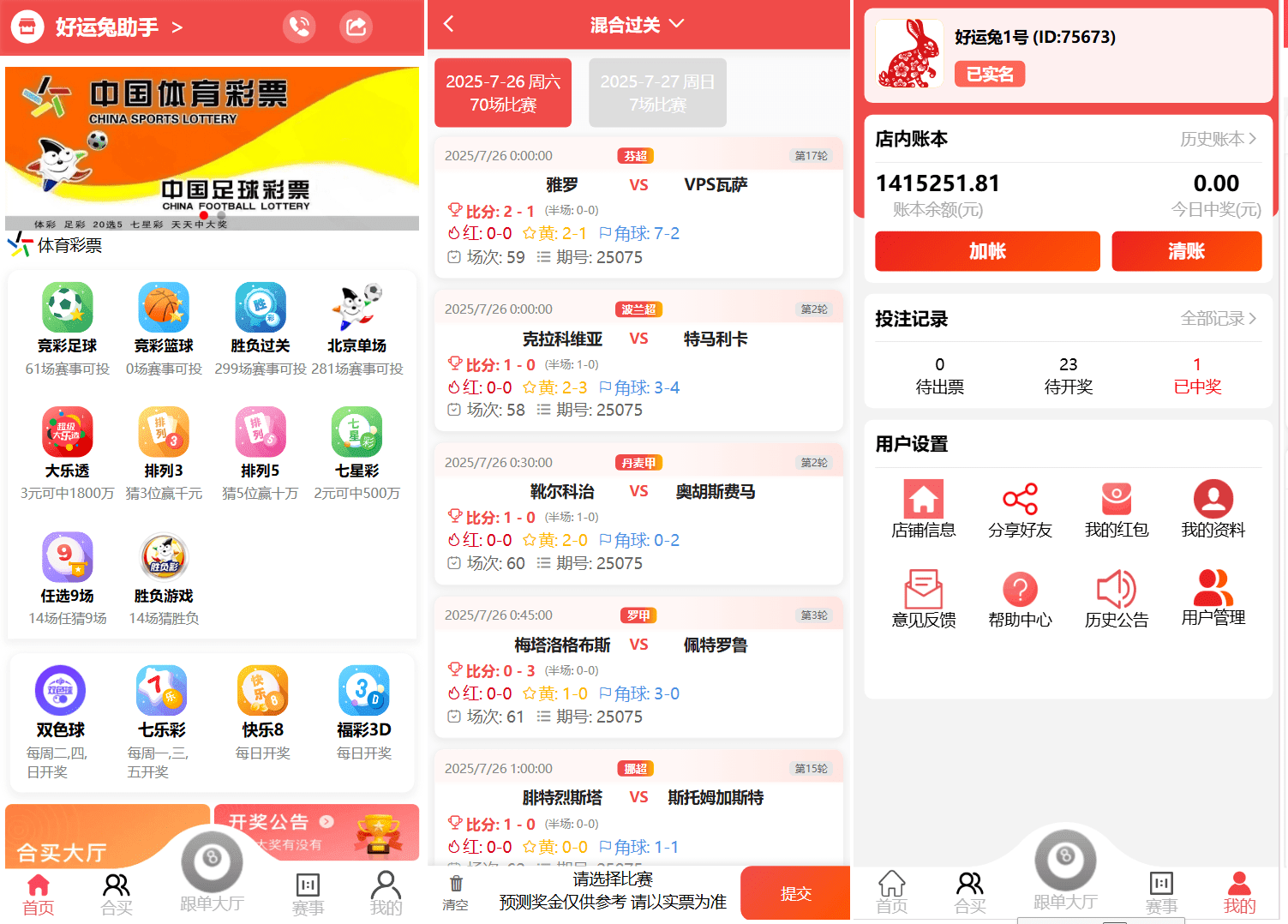 【万弘资源】好运兔助手体育彩票门店专用源码/竞彩足球+竞彩篮球+合买+跟单/前端uniapp纯源码+后端php