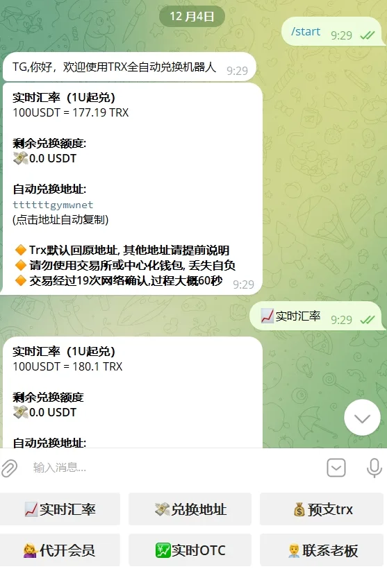 【万弘资源】python版本trx闪兑TG机器人源码/Telegram机器人源码/带视频搭建教程