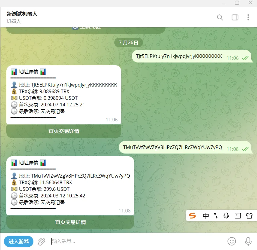 【万弘资源】波场地址查询机器人/trx/usdt地址查询/简单文本教程