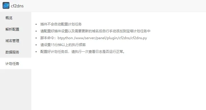 【万弘资源】宝塔CF优选CDN节点插件，CloudFlare优选IP插件