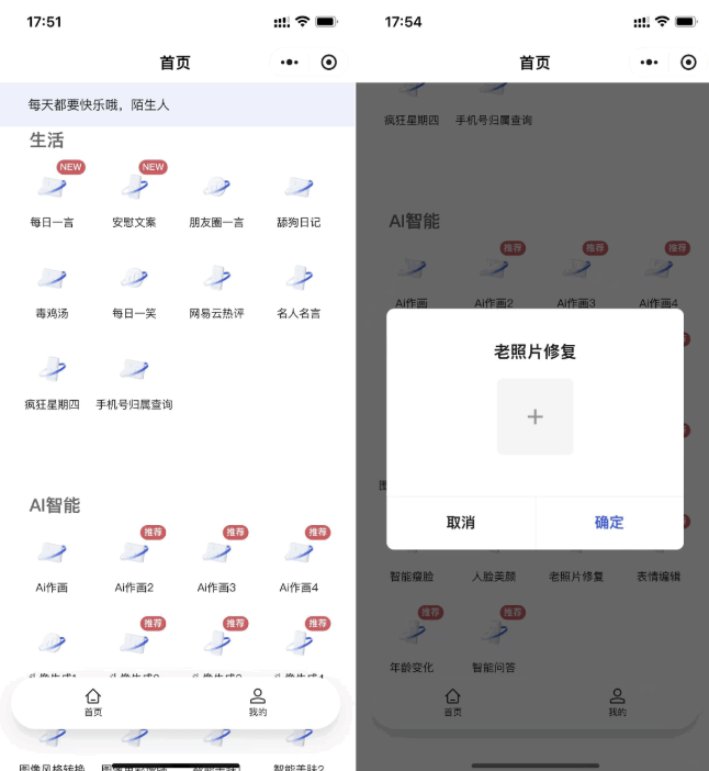 【万弘资源】全新AI工具小程序源码 聚合ai工具源码/全开源 支持多个功能 文言文案生成等