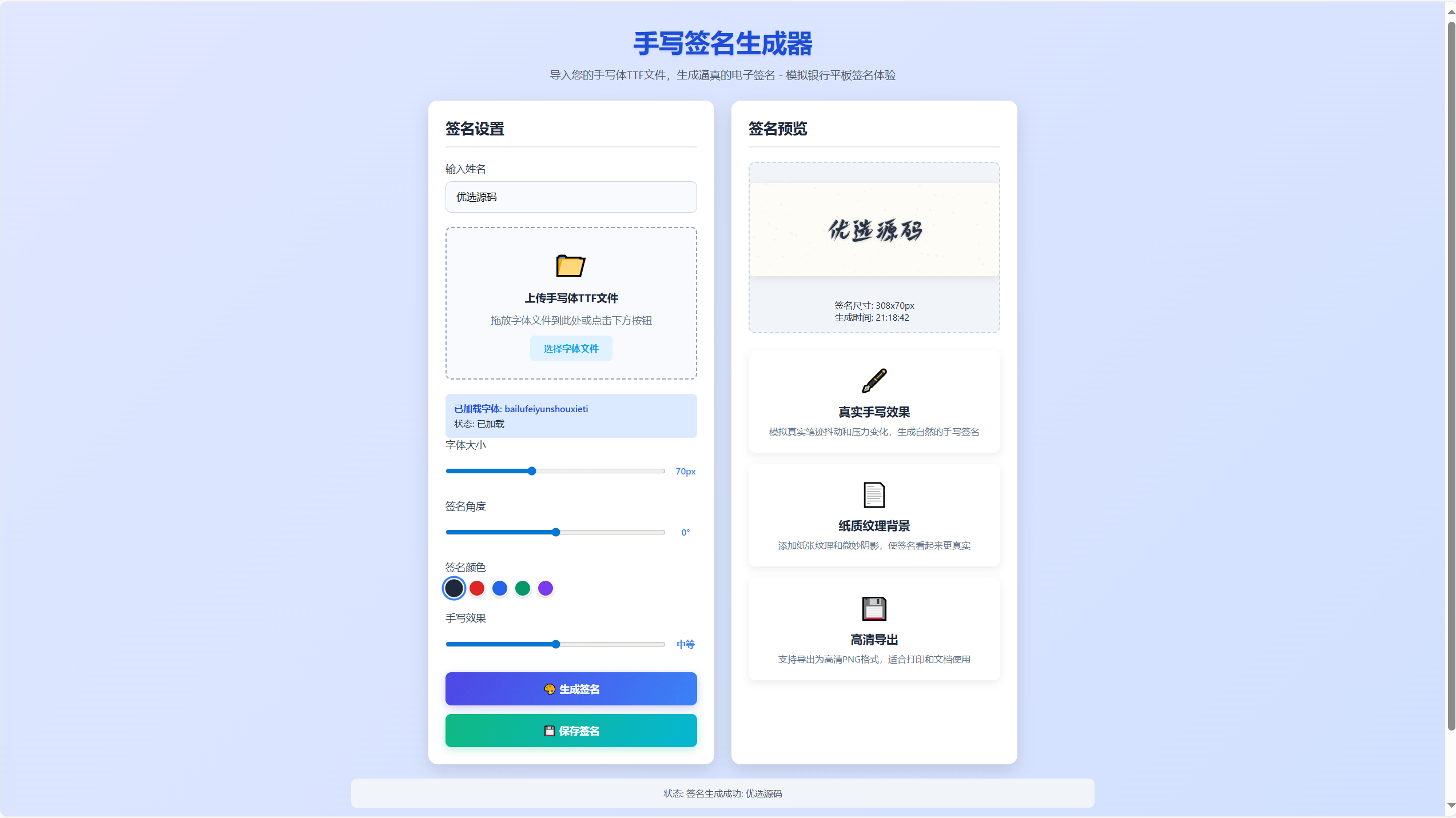 【万弘资源】纯html手写签名生成器源码/仿真手写字迹