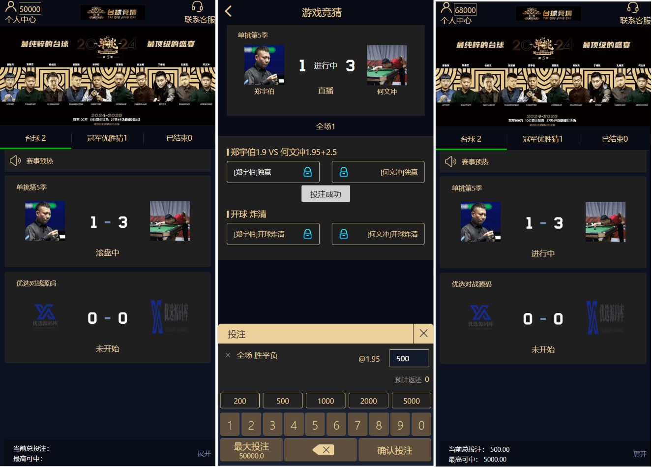 【万弘资源】首发|台球竞猜投注/自定义赛事/冠军优胜猜