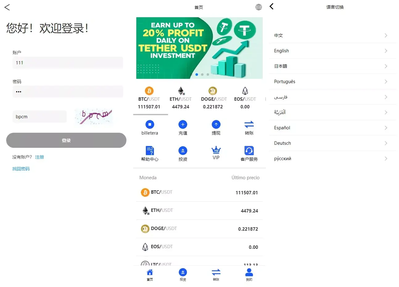 【万弘资源】【海外虚拟币投资理财系统源码】PHP多国语言区块链理财源码
