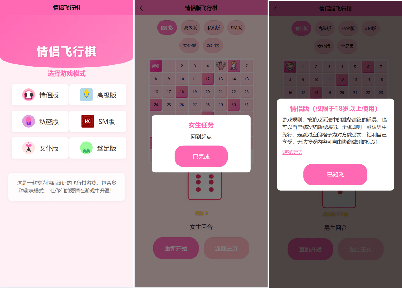 【万弘资源】引流福利/情侣飞行棋游戏源码/ 情侣游戏源码/飞行棋游戏源码/多种趣味模式可选